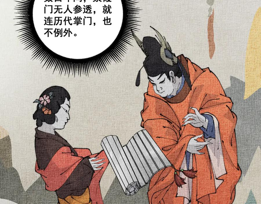第38回 连山绝壑天下惊 第66页