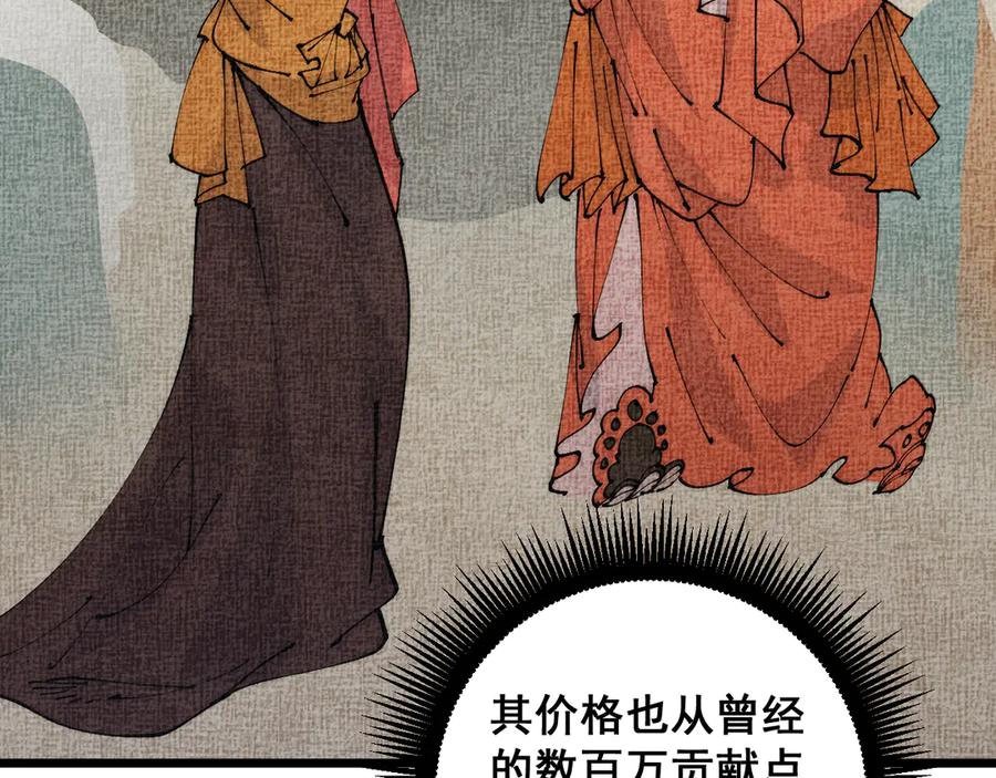 第38回 连山绝壑天下惊 第67页
