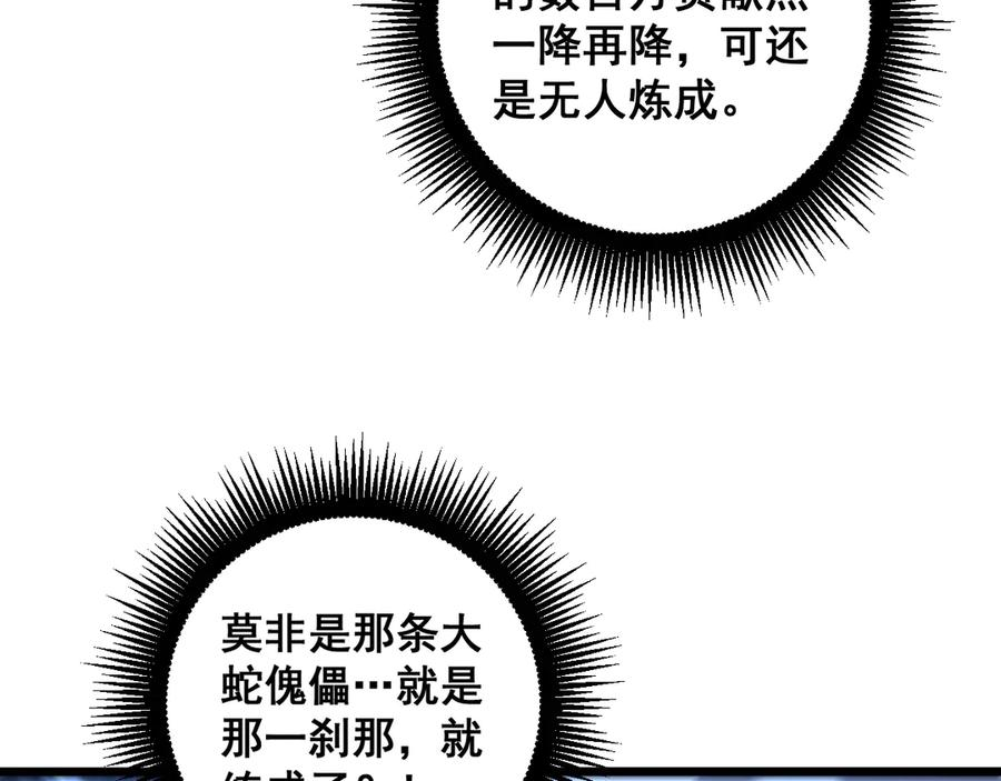 第38回 连山绝壑天下惊 第68页