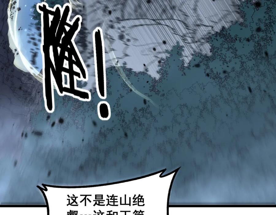 第38回 连山绝壑天下惊 第99页