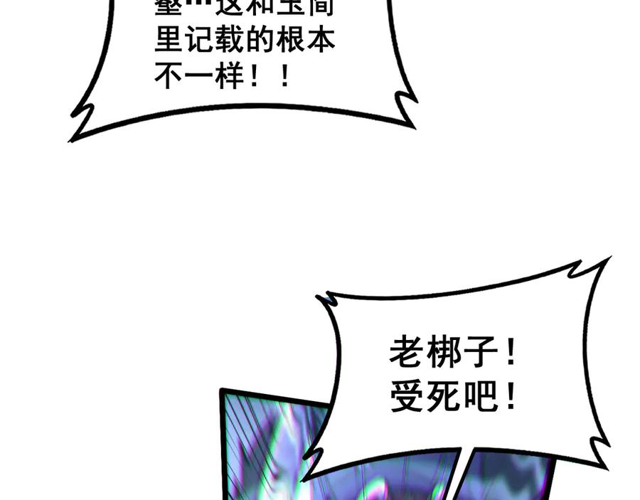 第38回 连山绝壑天下惊 第100页