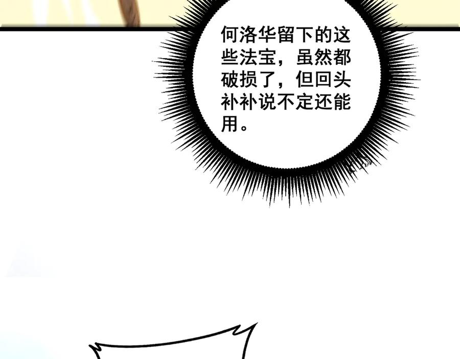 第39回 楚国南域风雨来 第16页