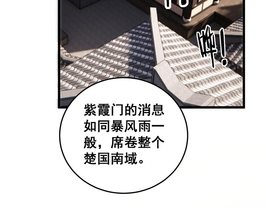 第39回 楚国南域风雨来 第36页