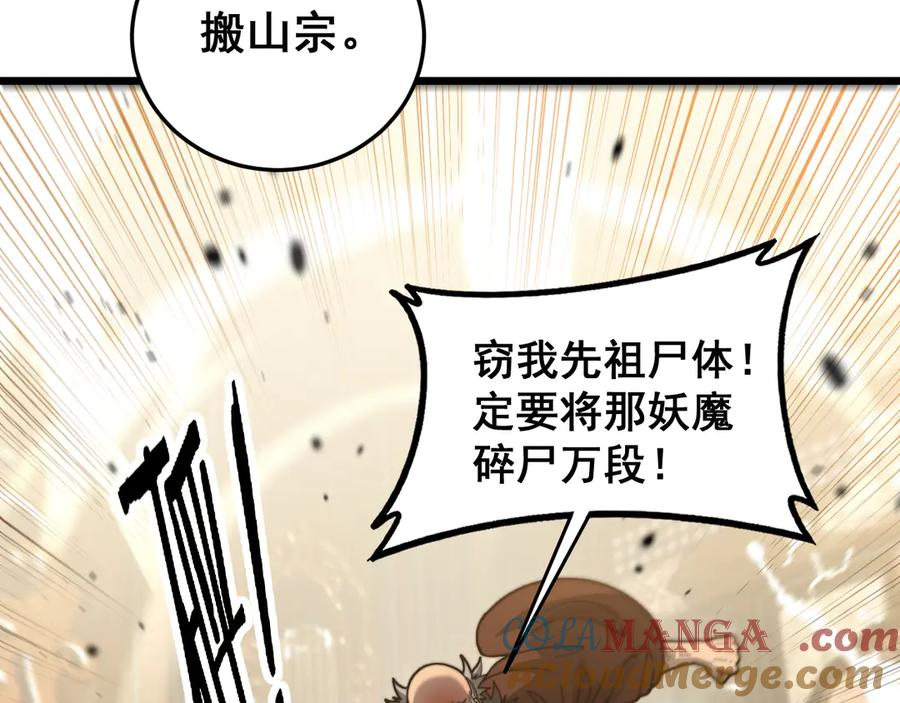 第39回 楚国南域风雨来 第41页