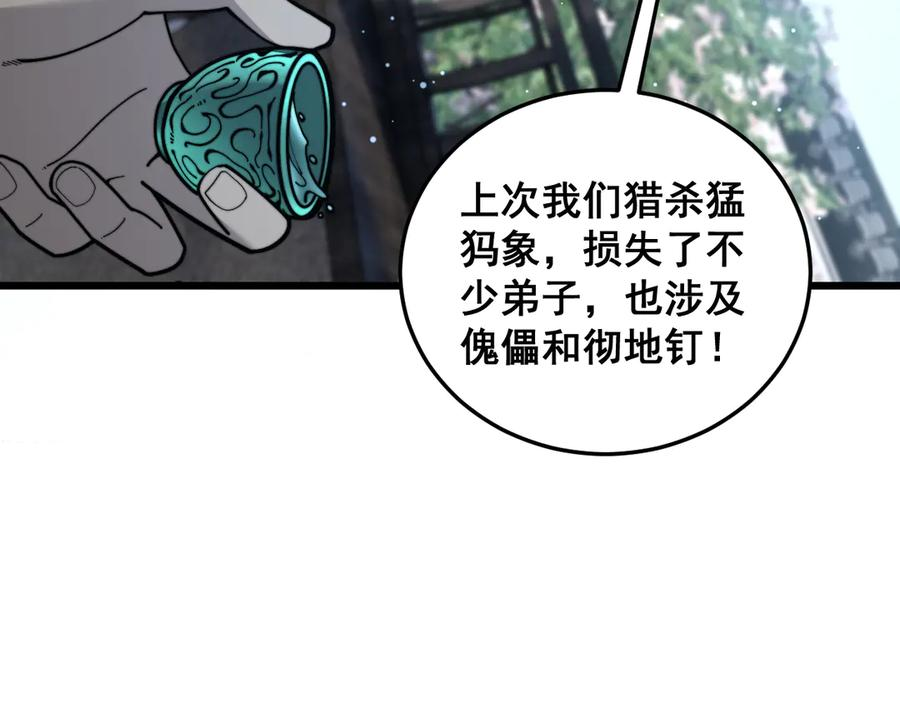 第39回 楚国南域风雨来 第48页