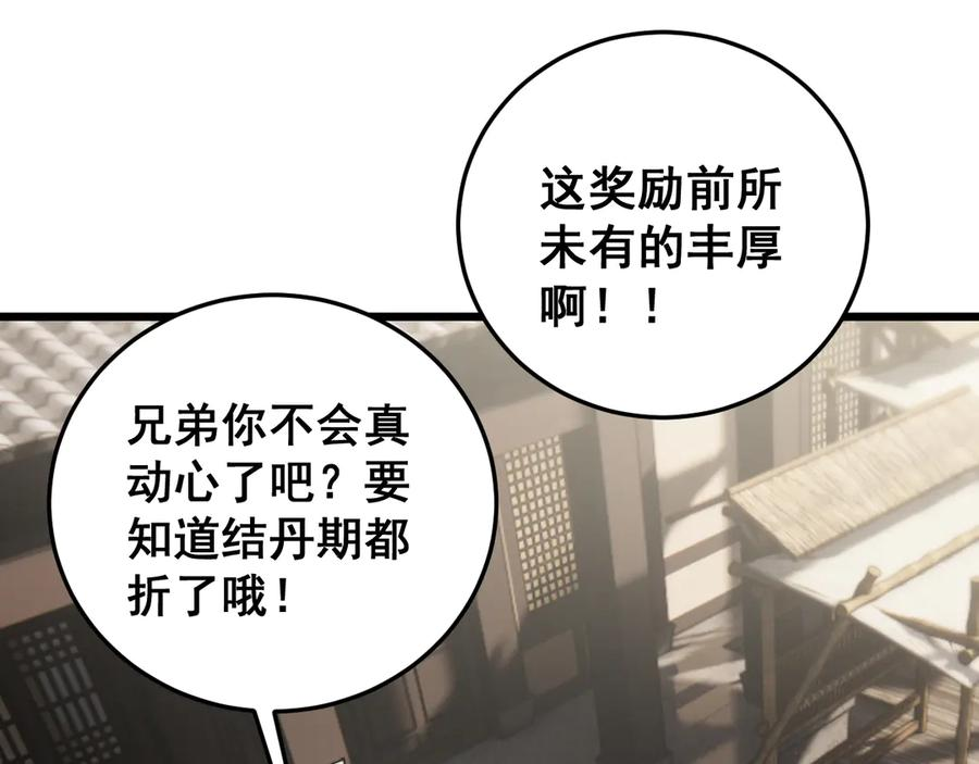 第39回 楚国南域风雨来 第54页