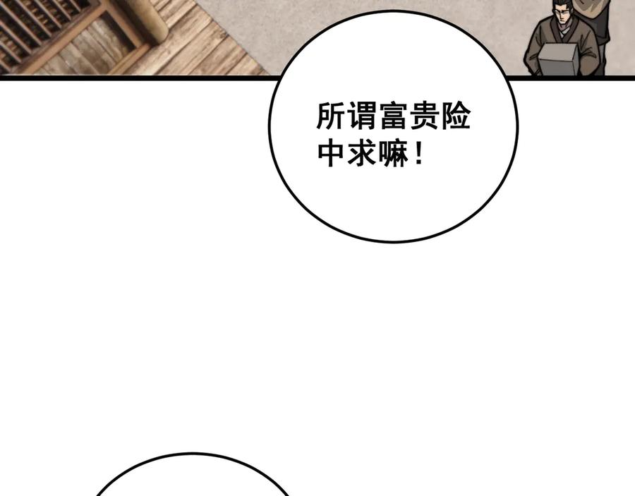 第39回 楚国南域风雨来 第56页