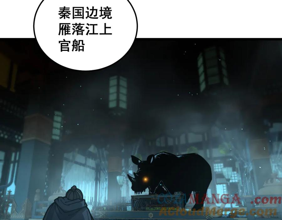 第39回 楚国南域风雨来 第57页