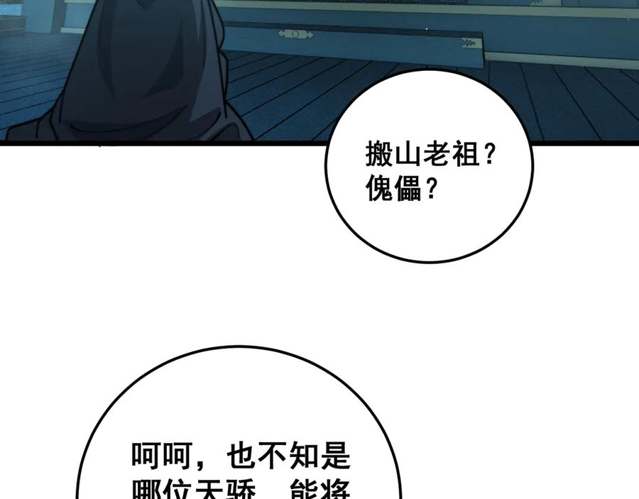 第39回 楚国南域风雨来 第58页