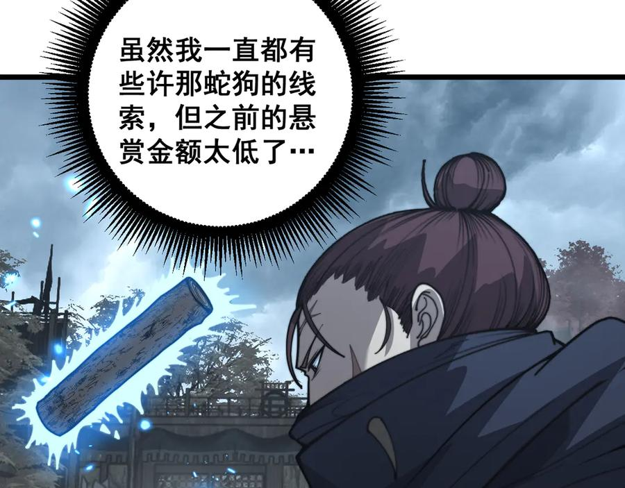 第39回 楚国南域风雨来 第68页