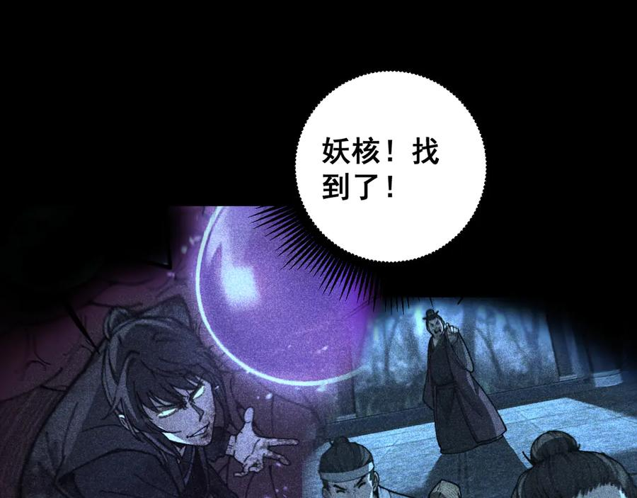 第39回 楚国南域风雨来 第78页