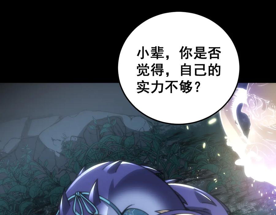 第39回 楚国南域风雨来 第84页