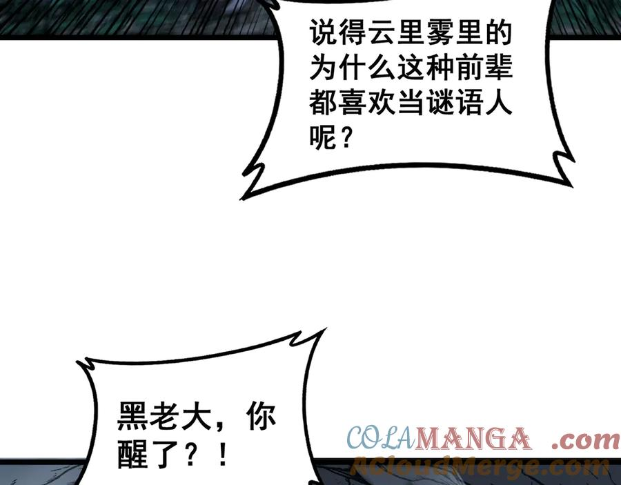 第39回 楚国南域风雨来 第105页