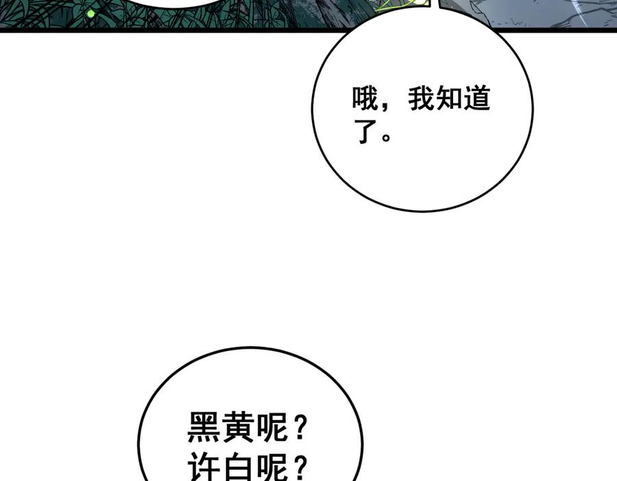 第39回 楚国南域风雨来 第108页