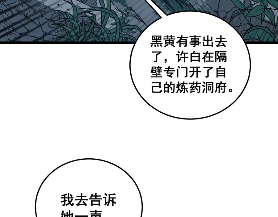 第39回 楚国南域风雨来 第110页