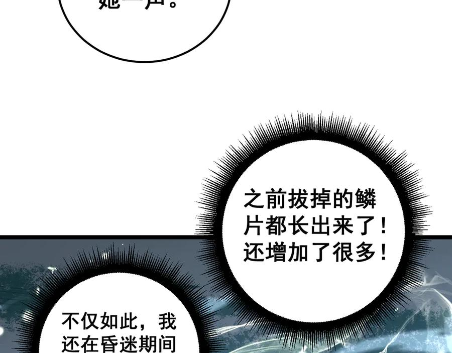 第39回 楚国南域风雨来 第111页