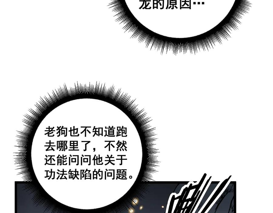 第39回 楚国南域风雨来 第114页