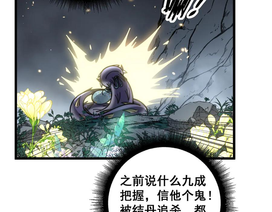 第39回 楚国南域风雨来 第115页