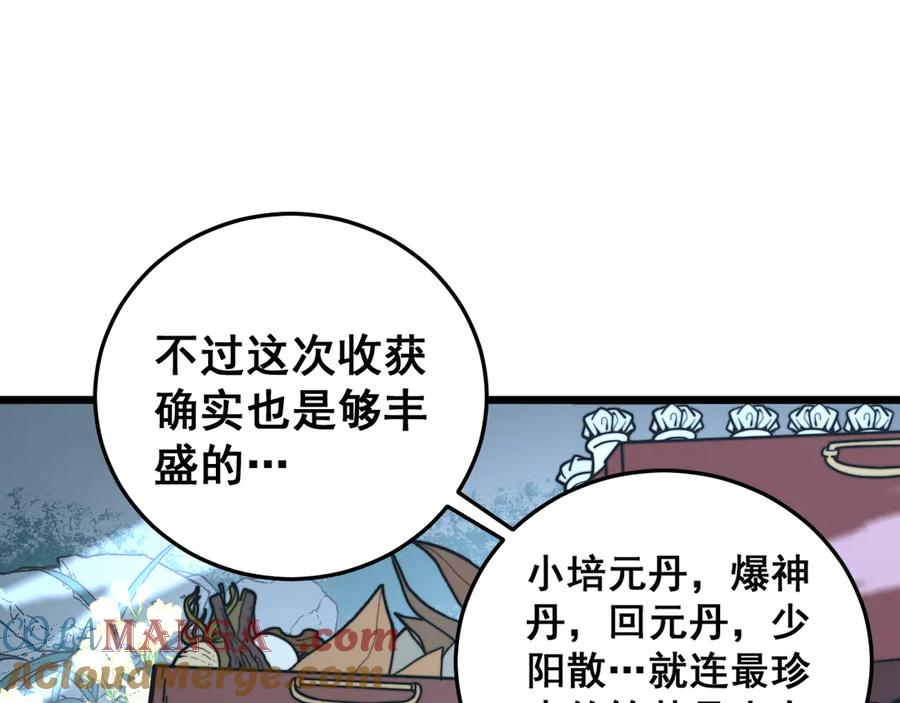 第39回 楚国南域风雨来 第117页