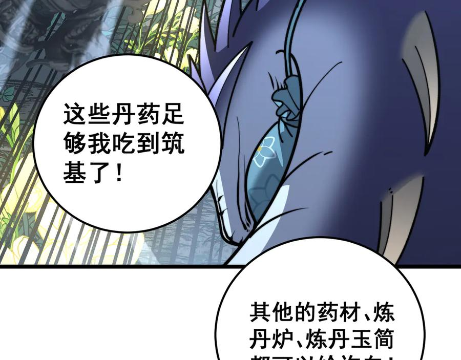 第39回 楚国南域风雨来 第119页