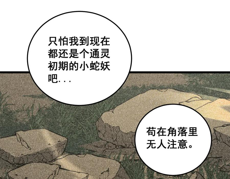 第39回 楚国南域风雨来 第123页