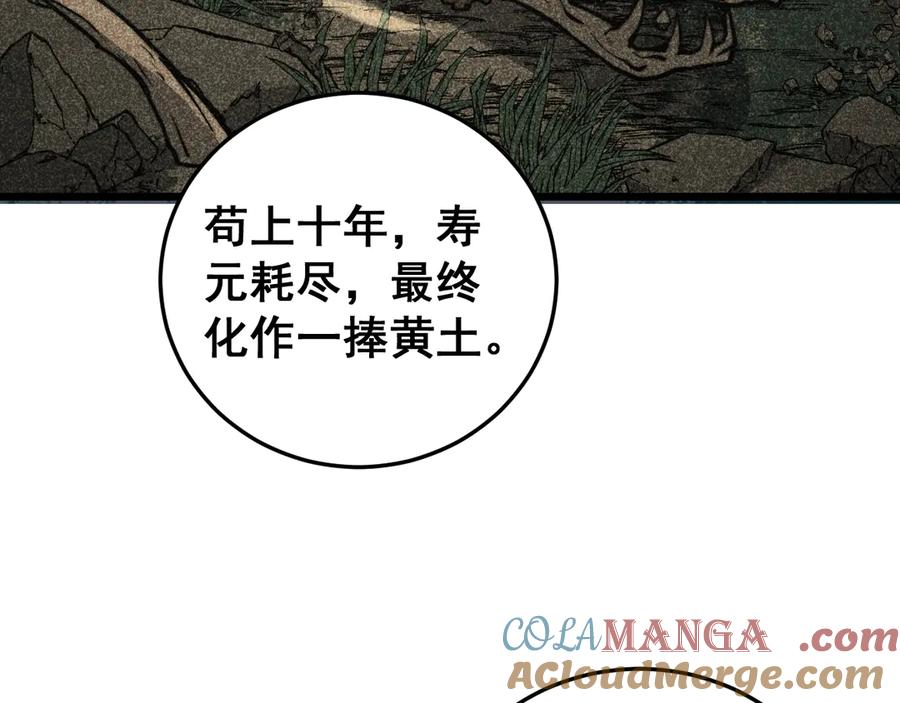 第39回 楚国南域风雨来 第125页