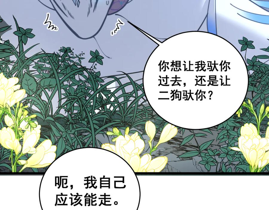 第39回 楚国南域风雨来 第131页