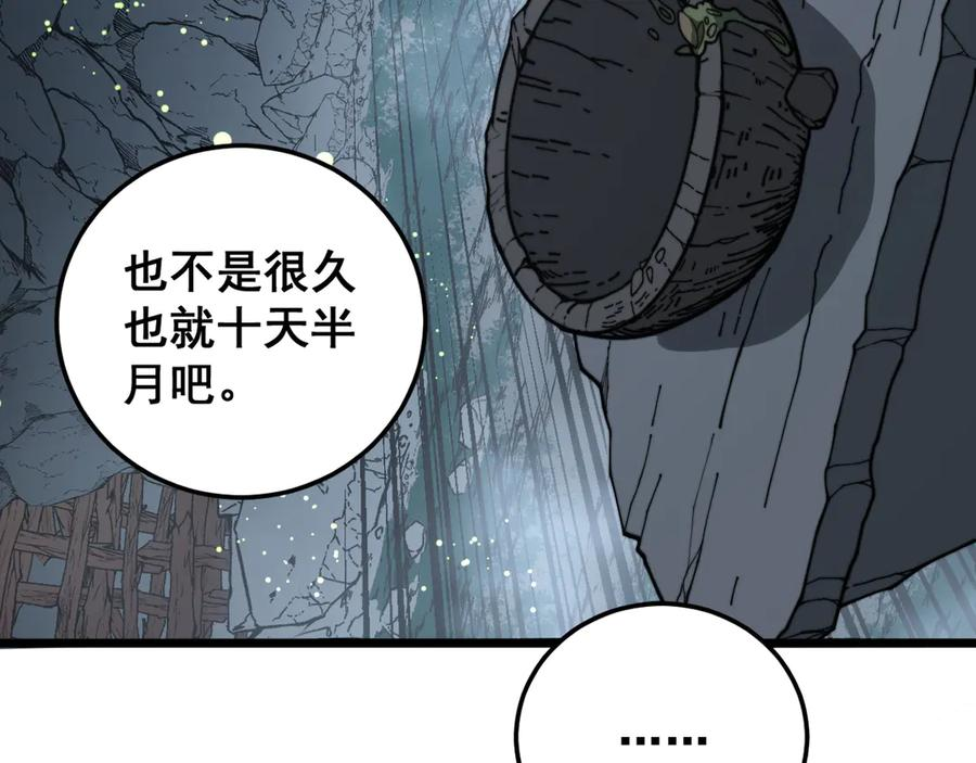 第39回 楚国南域风雨来 第138页