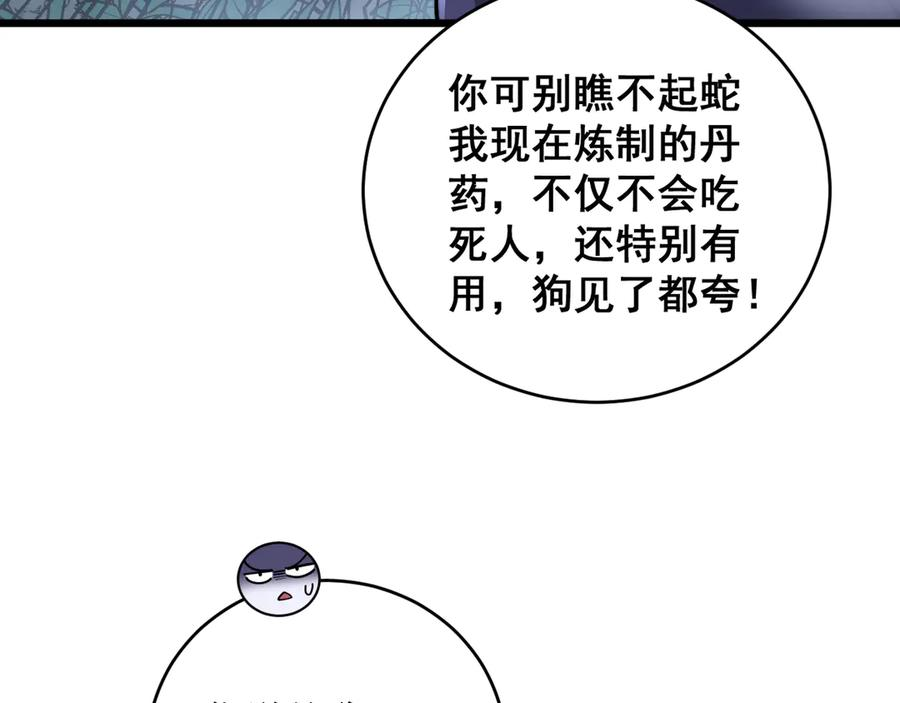 第39回 楚国南域风雨来 第144页