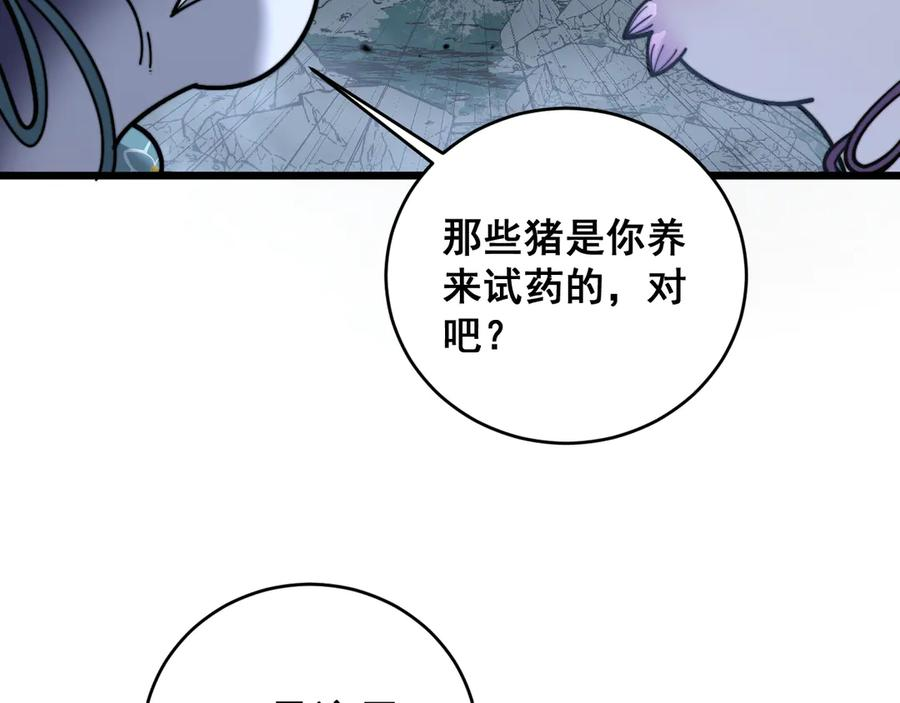 第40回 行善积德许菩萨 第7页
