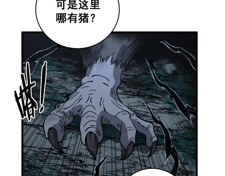 第40回 行善积德许菩萨 第8页