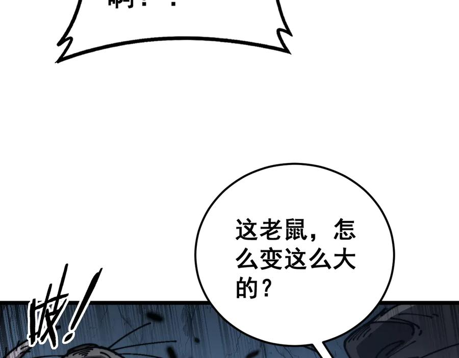第40回 行善积德许菩萨 第12页