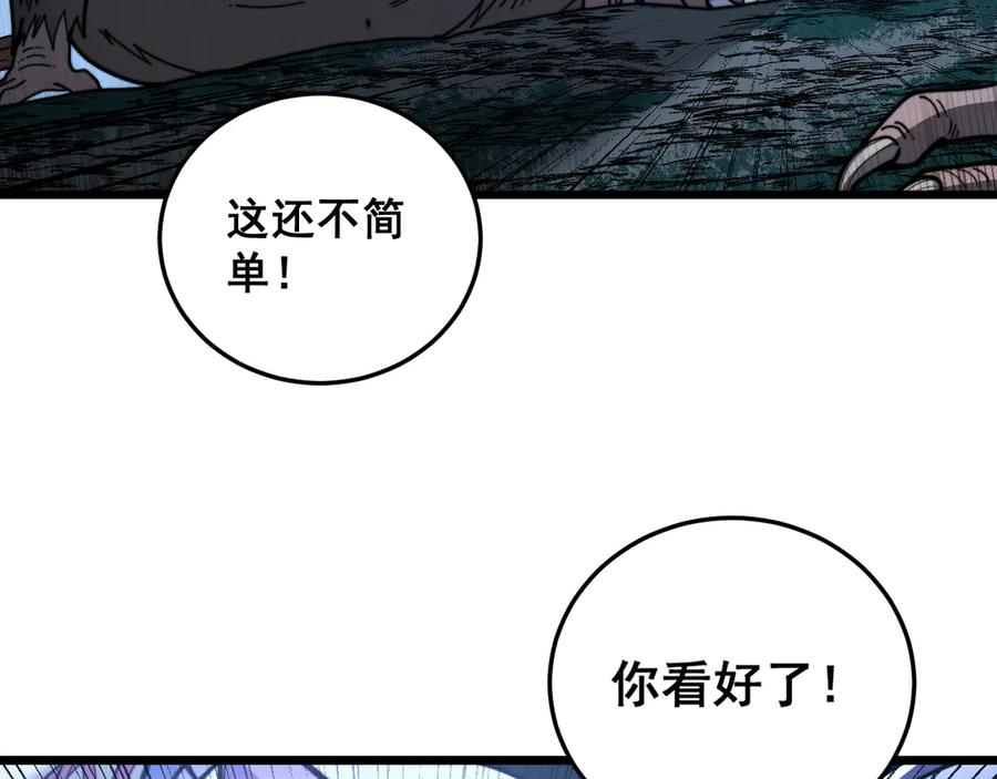 第40回 行善积德许菩萨 第14页