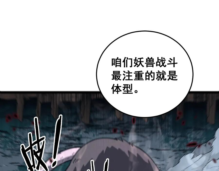 第40回 行善积德许菩萨 第19页