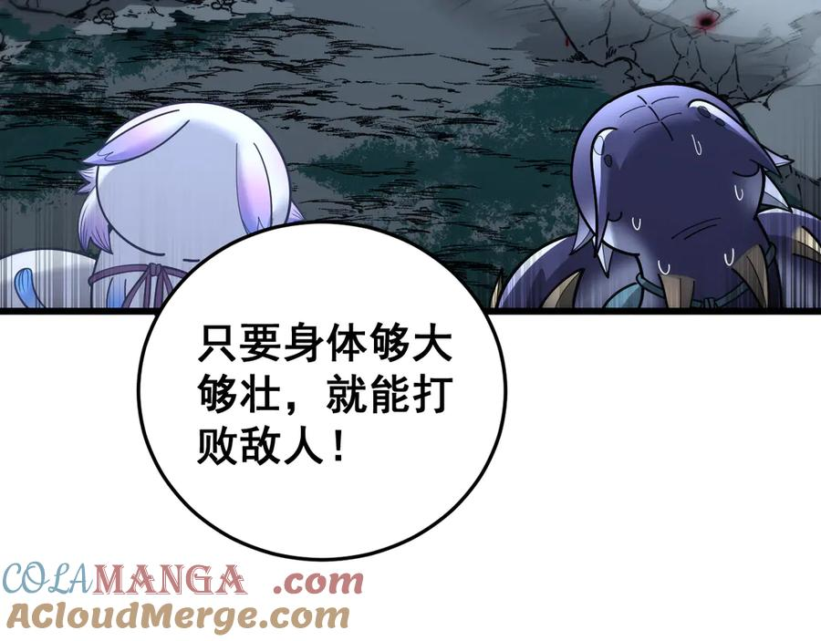 第40回 行善积德许菩萨 第21页