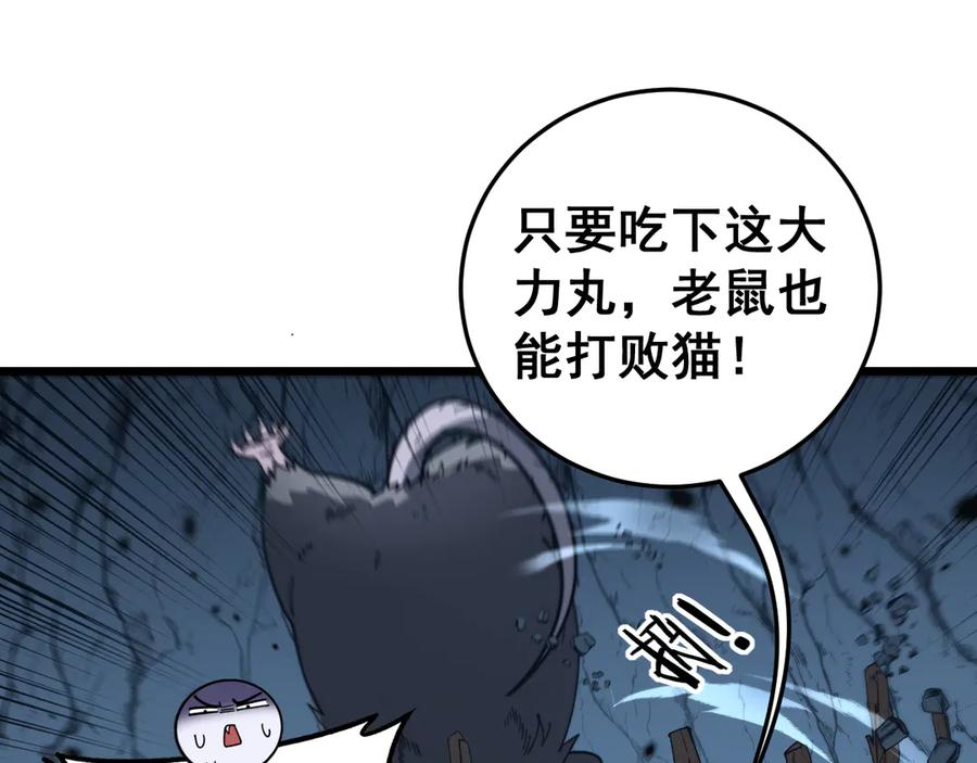 第40回 行善积德许菩萨 第22页