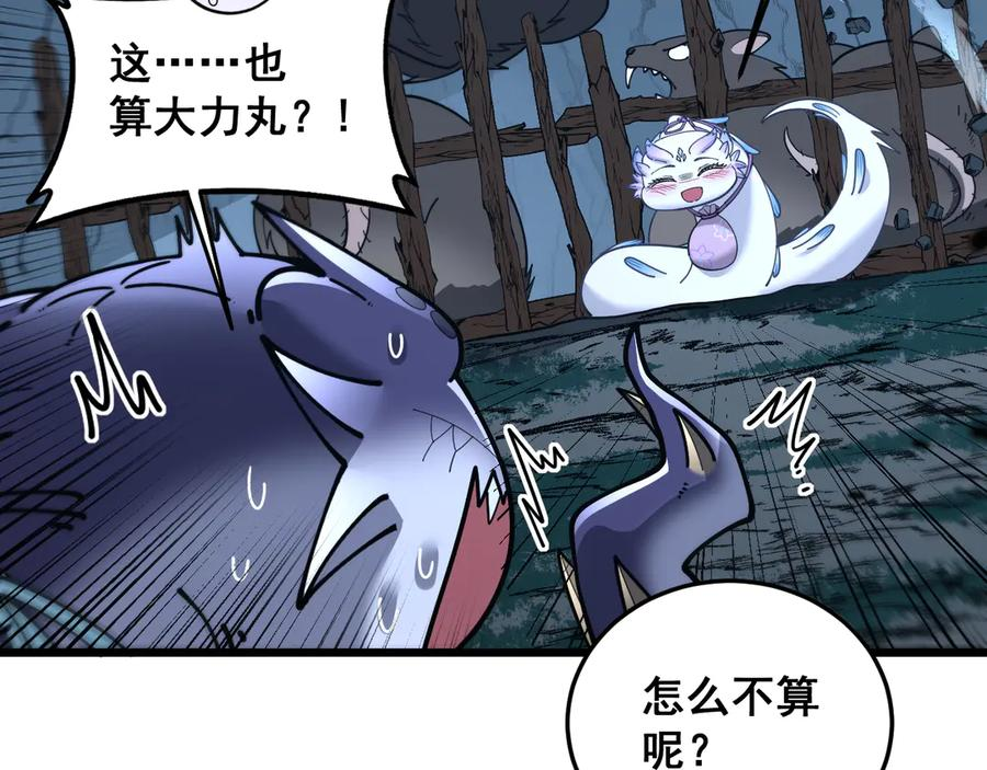 第40回 行善积德许菩萨 第23页