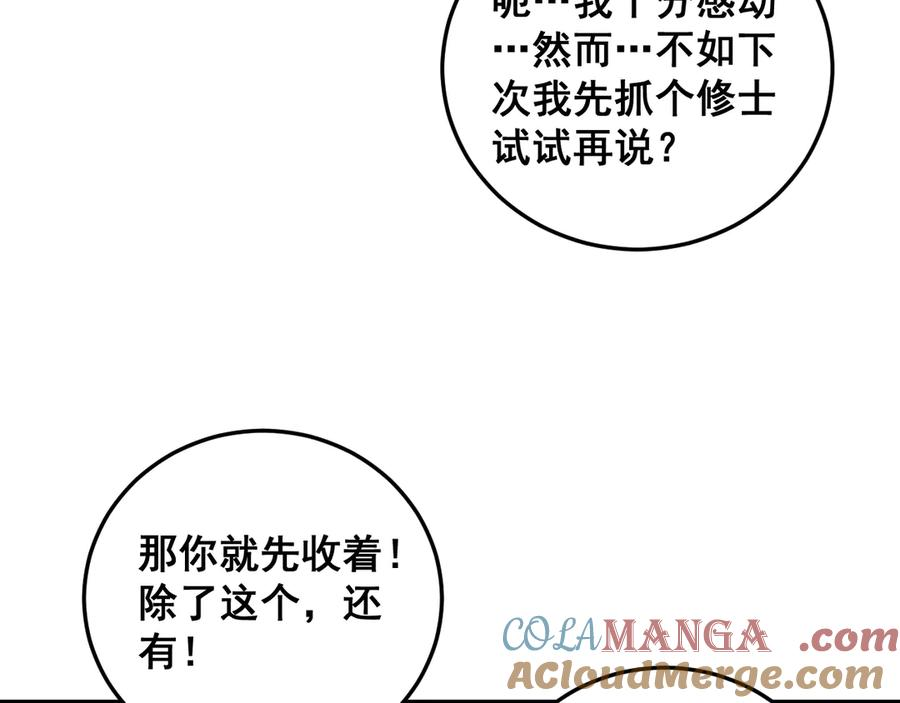 第40回 行善积德许菩萨 第29页