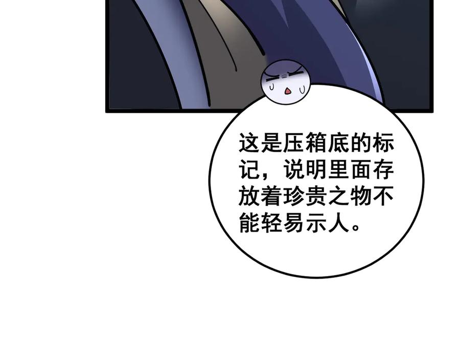 第40回 行善积德许菩萨 第34页