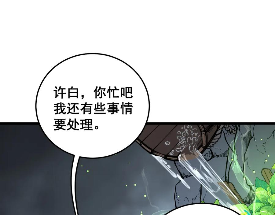 第40回 行善积德许菩萨 第35页