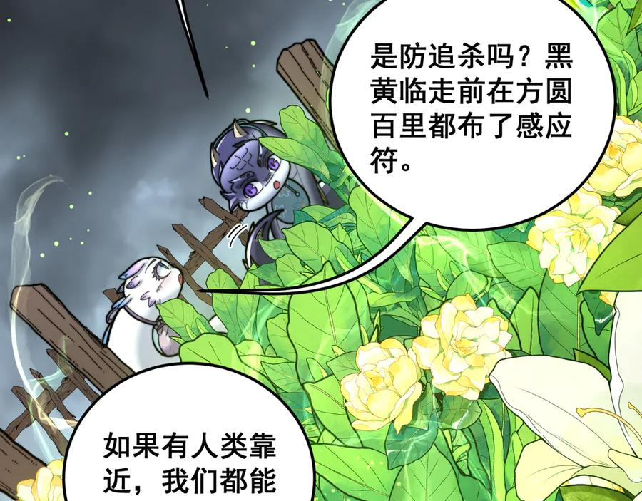 第40回 行善积德许菩萨 第36页