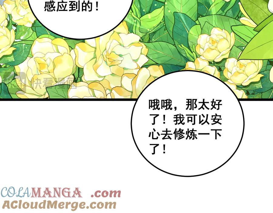 第40回 行善积德许菩萨 第37页