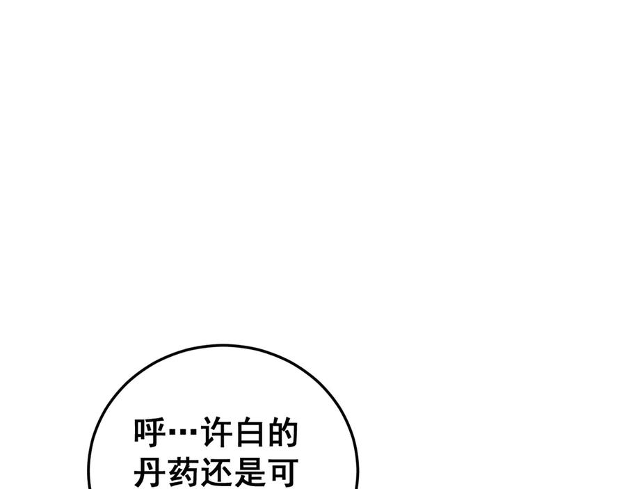 第40回 行善积德许菩萨 第38页