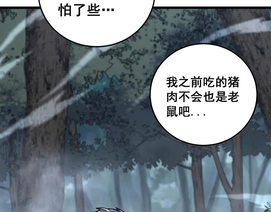 第40回 行善积德许菩萨 第39页