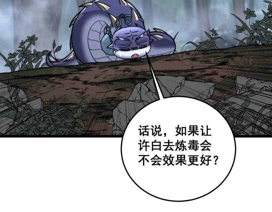 第40回 行善积德许菩萨 第40页