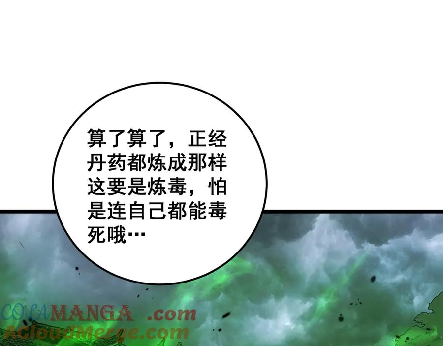 第40回 行善积德许菩萨 第41页