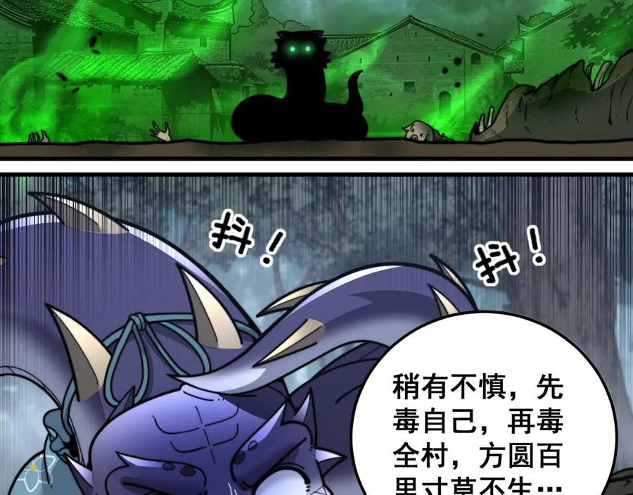 第40回 行善积德许菩萨 第42页
