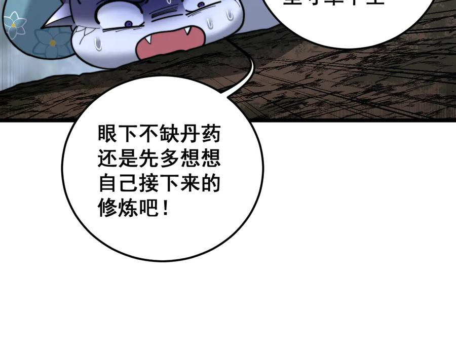 第40回 行善积德许菩萨 第43页