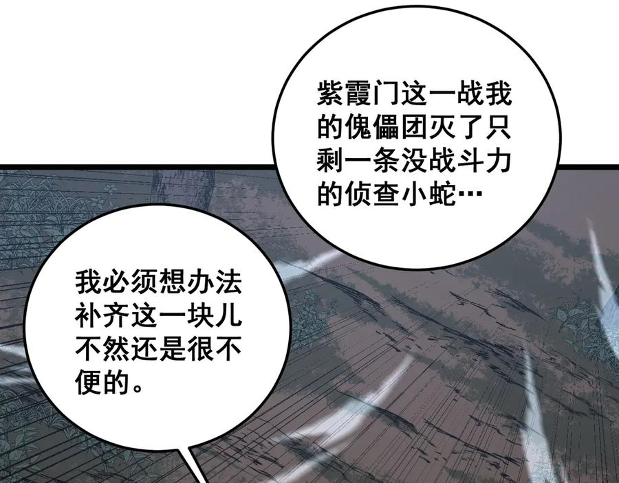 第40回 行善积德许菩萨 第44页