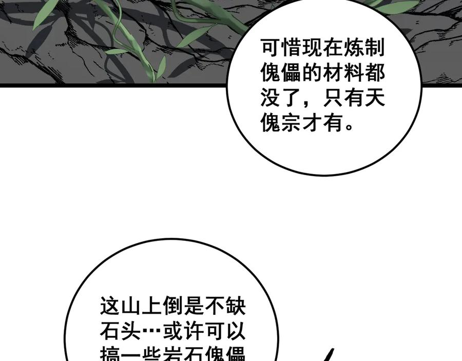第40回 行善积德许菩萨 第46页
